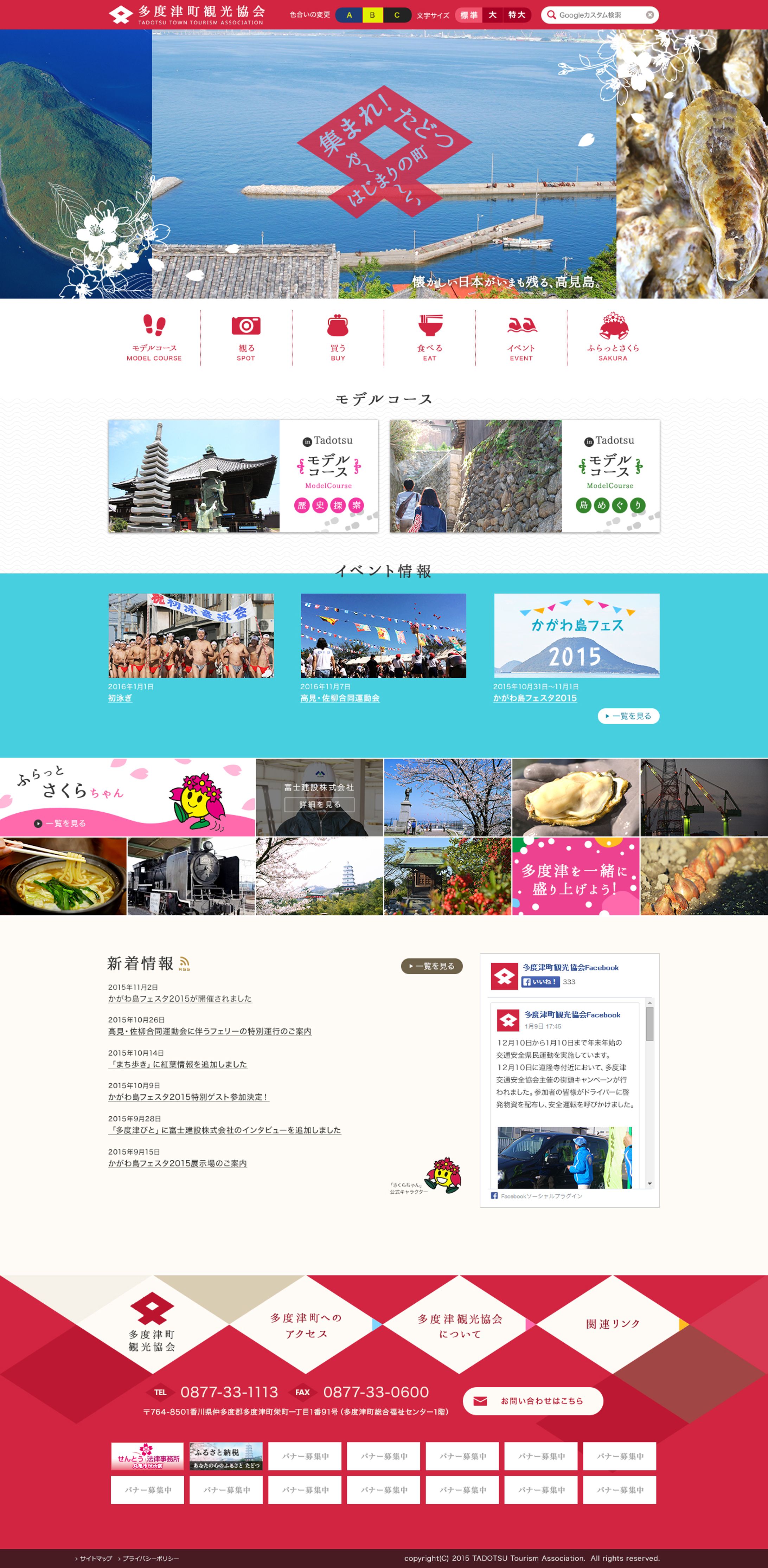 多度津町観光協会-1