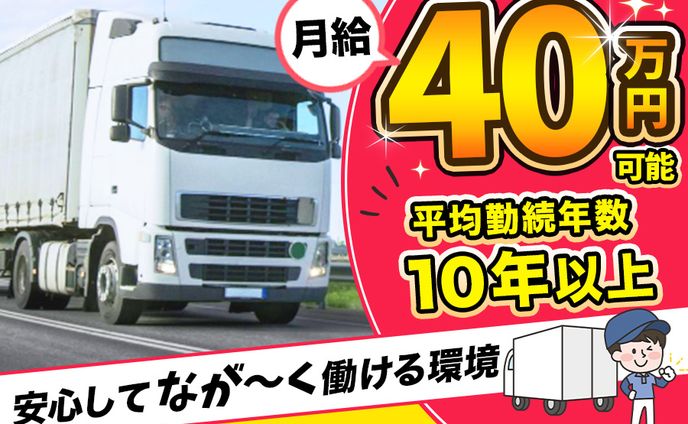 バナー（コンペ採用作品）：トラック求人