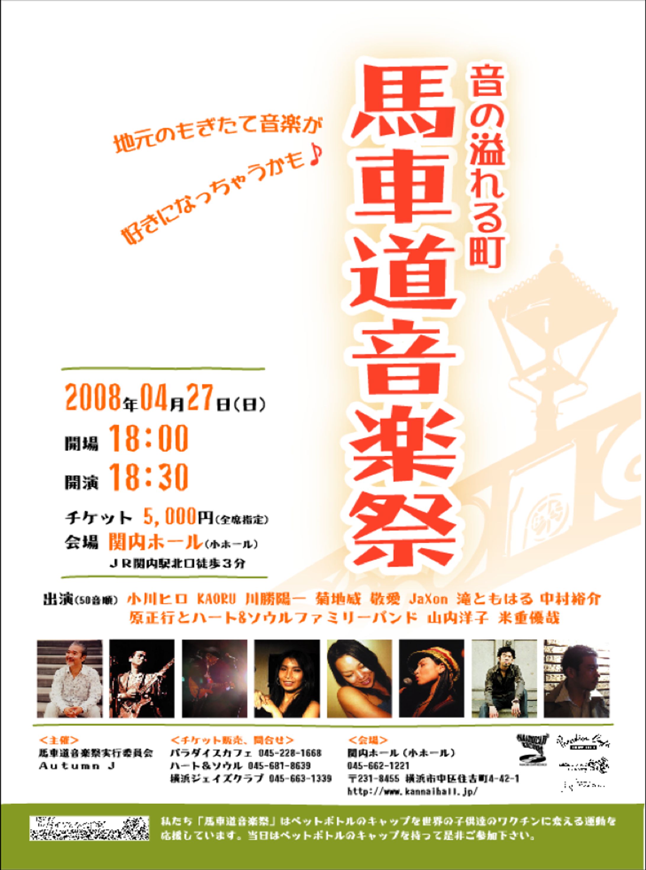 馬車道音楽祭 フライヤー-1