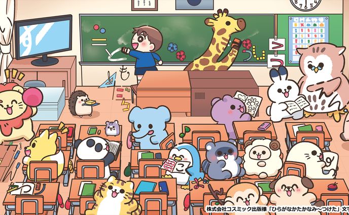 【ご依頼】株式会社コスミック出版様「ひらがなかたかなみ～つけた」文字探しイラスト(2023年)