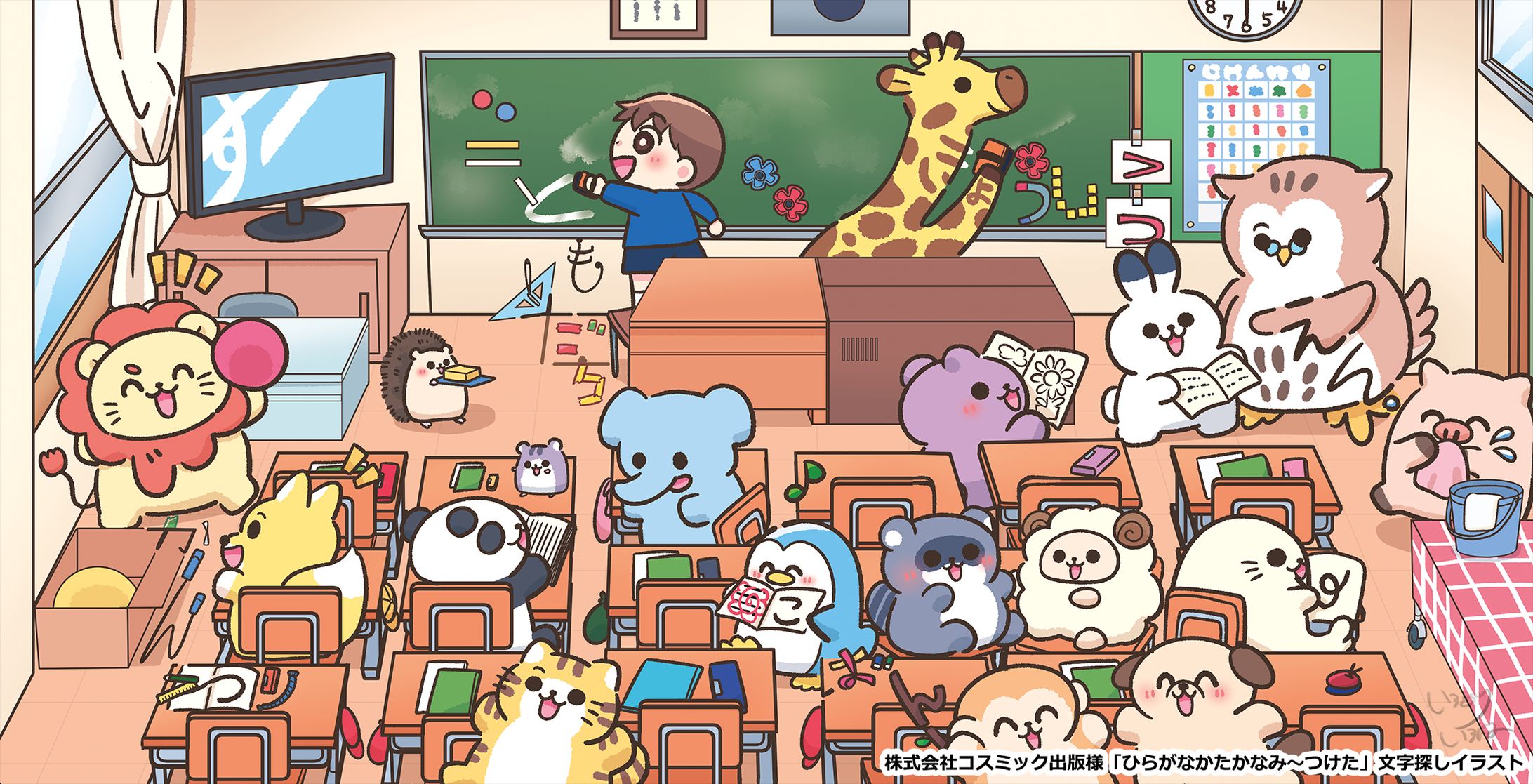 【ご依頼】株式会社コスミック出版様「ひらがなかたかなみ～つけた」文字探しイラスト(2023年)-1