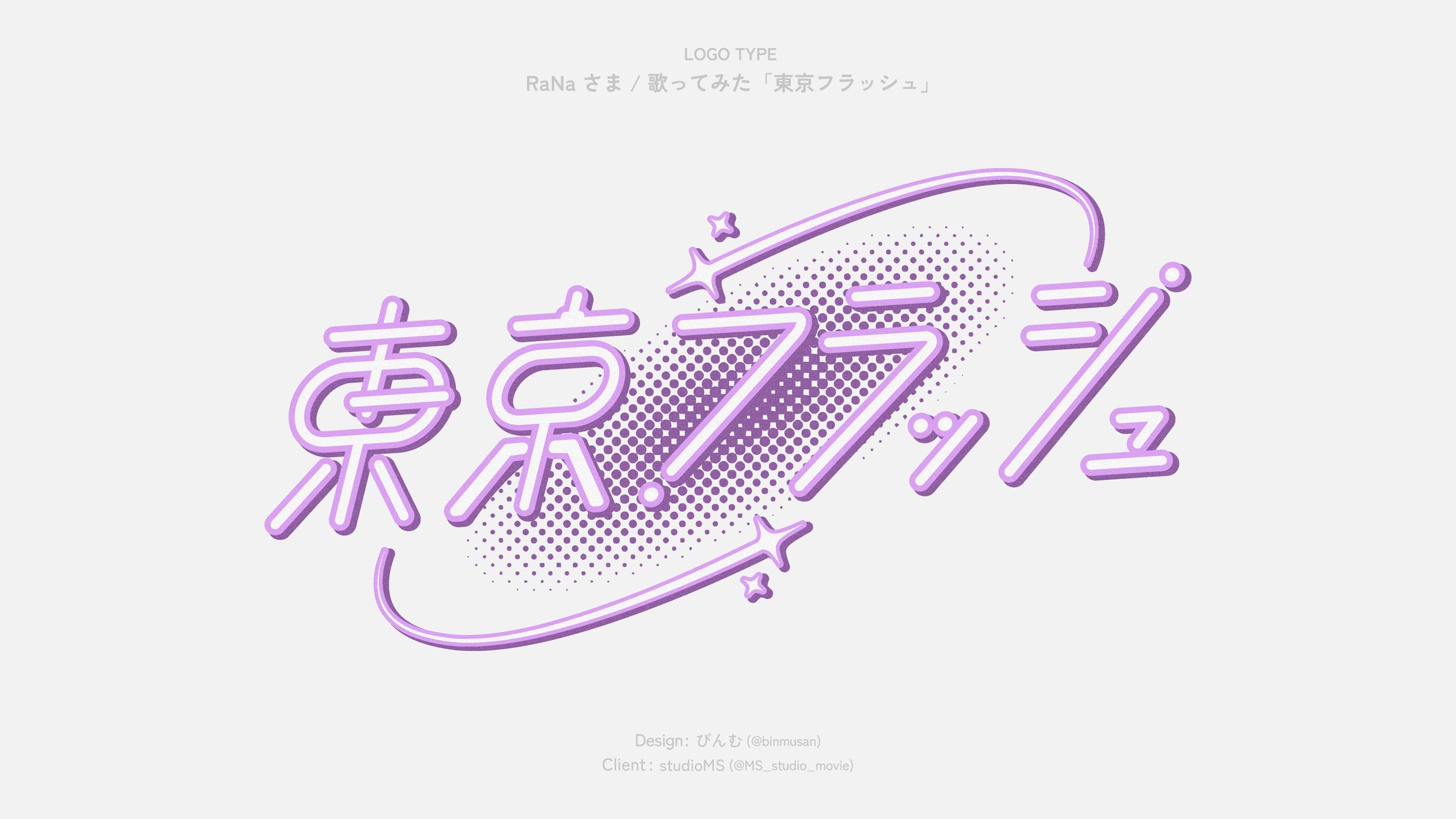 RaNa さま　歌ってみた 「東京フラッシュ」タイトルロゴ-1