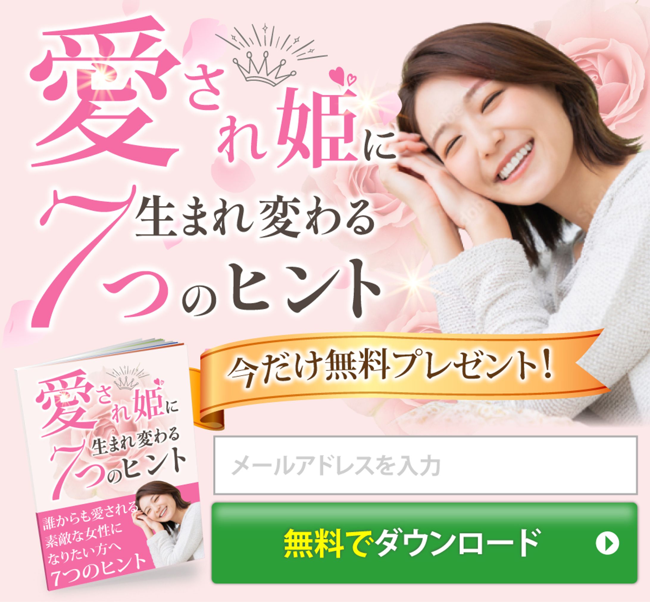 バナー：愛され姫バナー-1