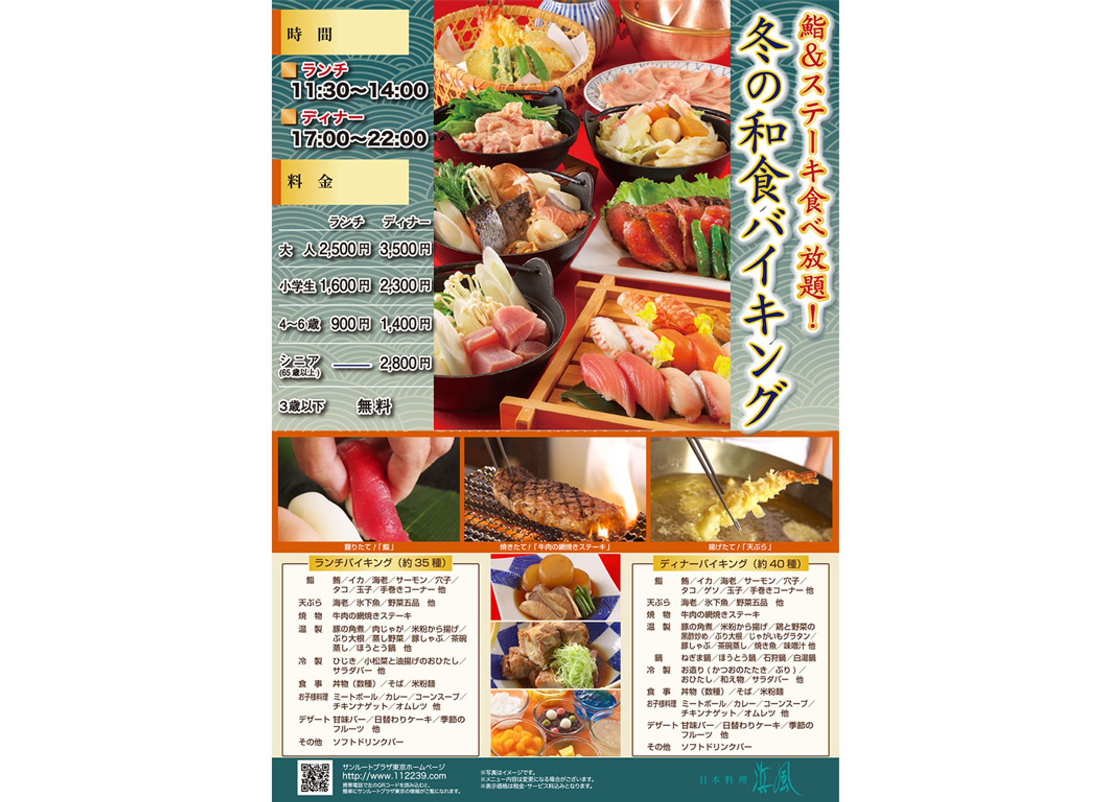 和食レストランポスター-1