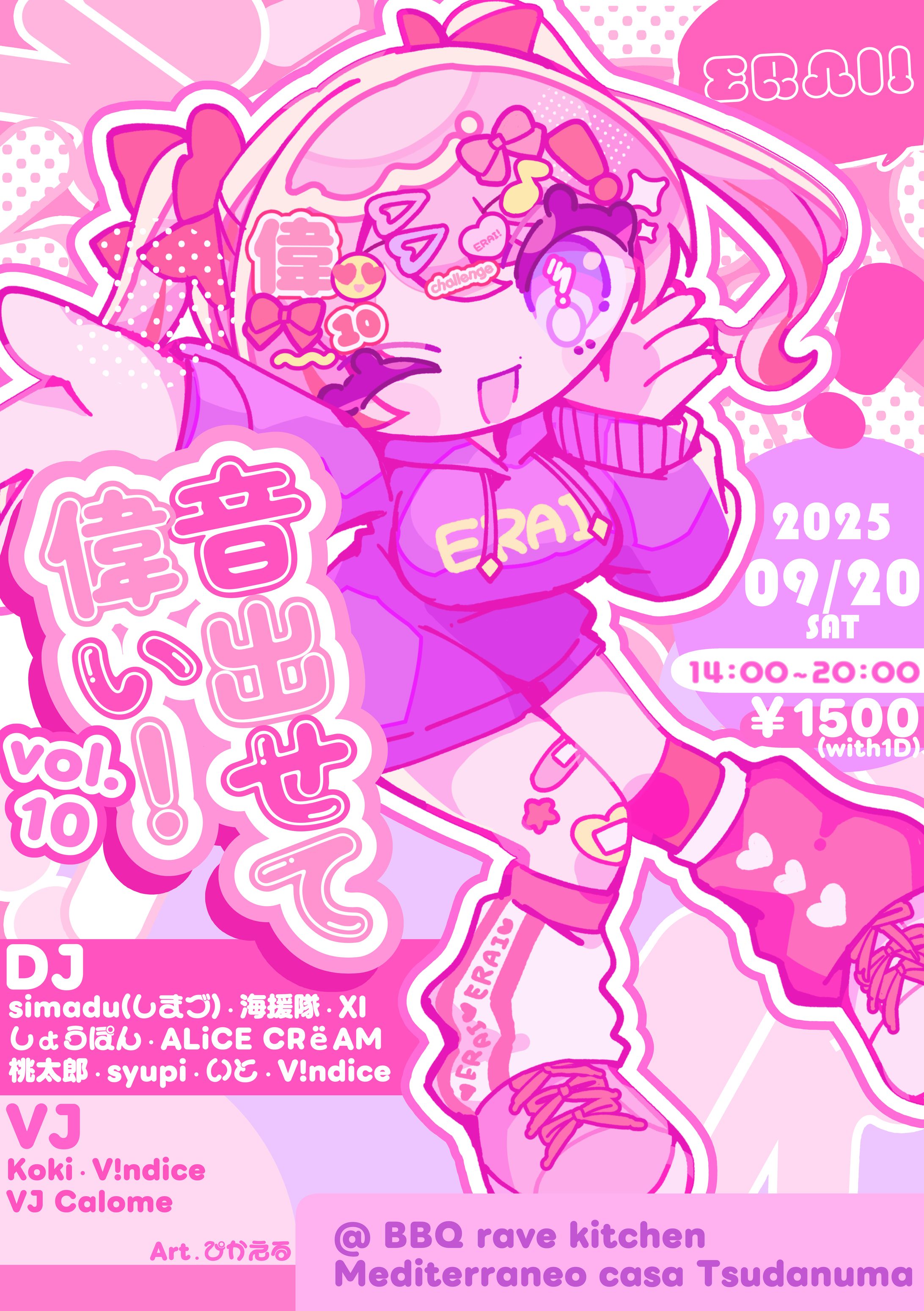 ご依頼　イベントフライヤーイラスト-1