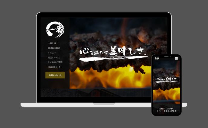 【実案件】やきとりキッチンカー”一番”様