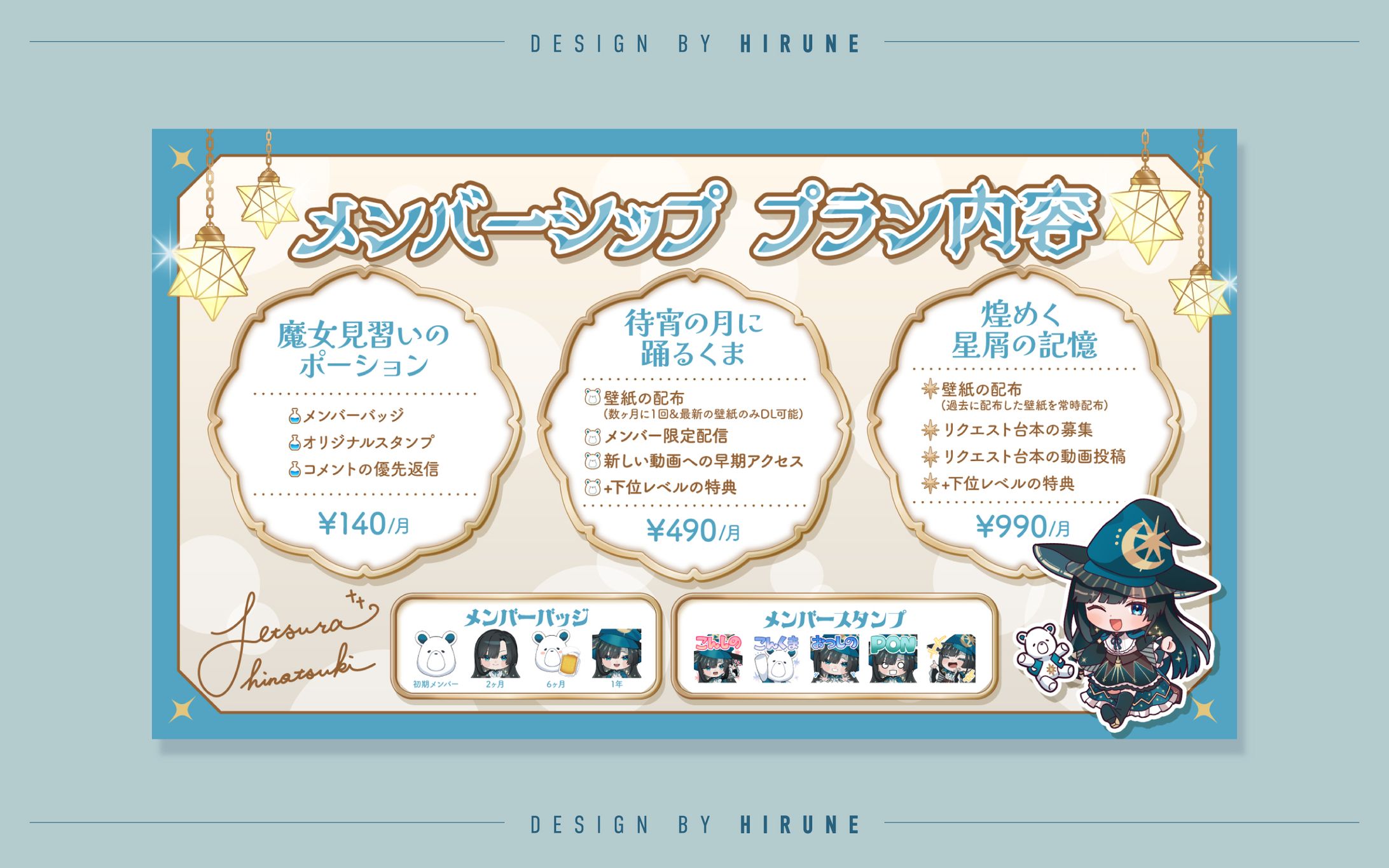 篠月雪來様 メンバーシッププラン表-1