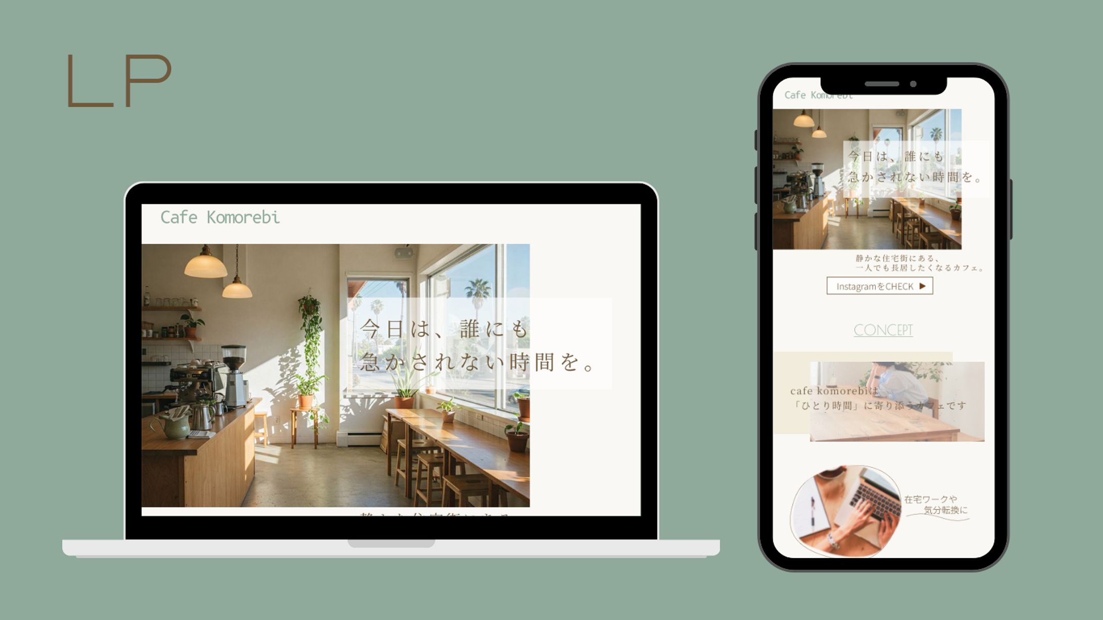 【架空案件】個人経営のカフェのLP-1