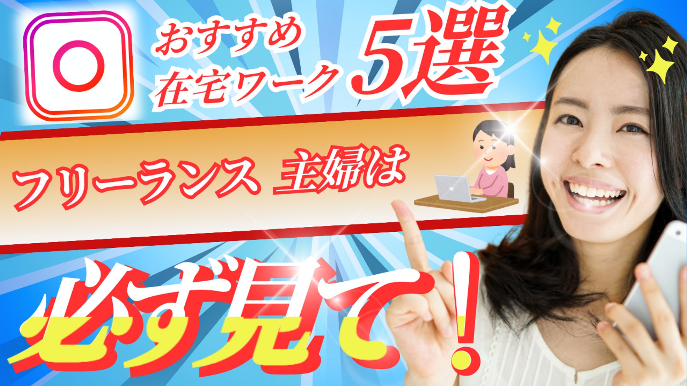フリーランス主婦サムネ-1