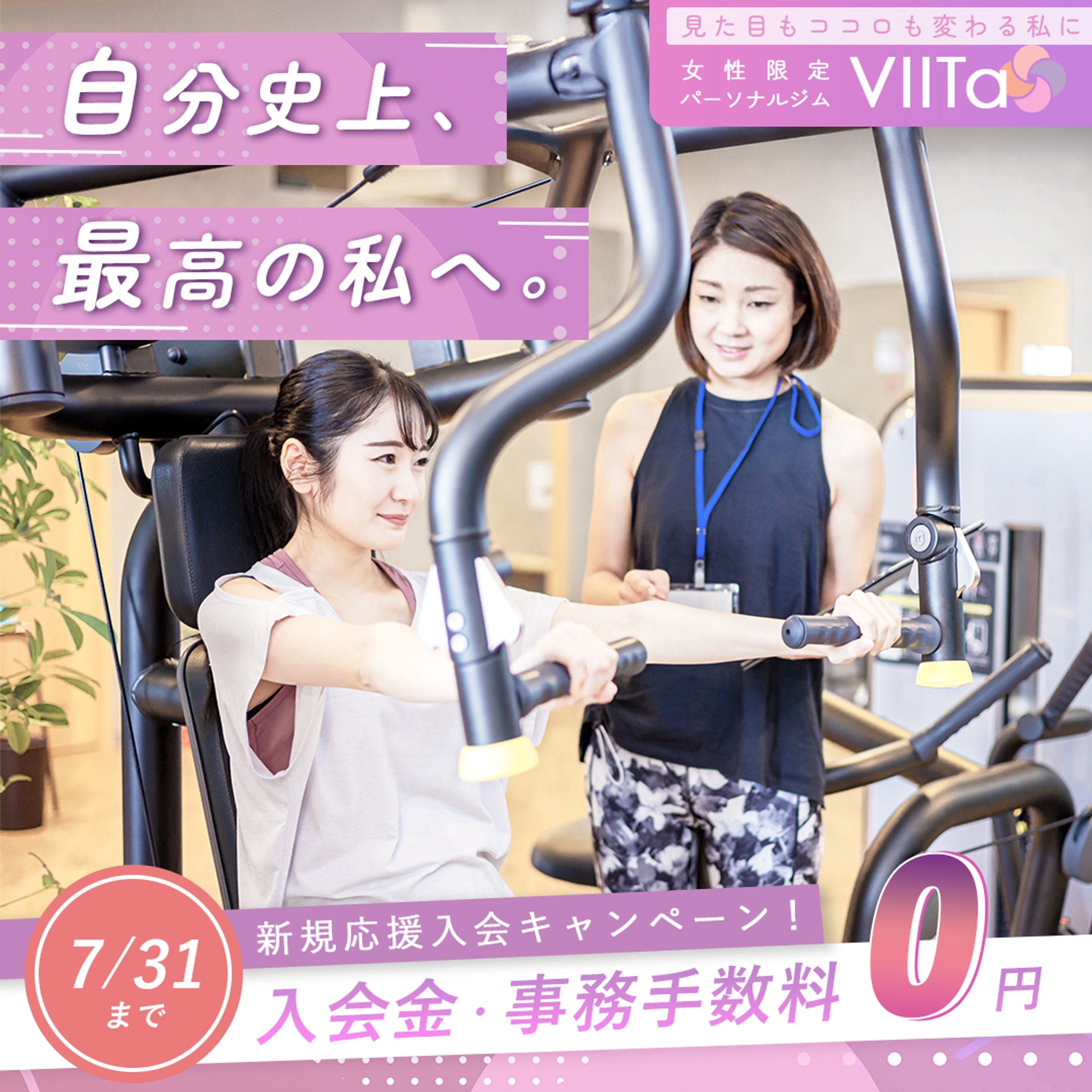 バナー　女性向けジム-1