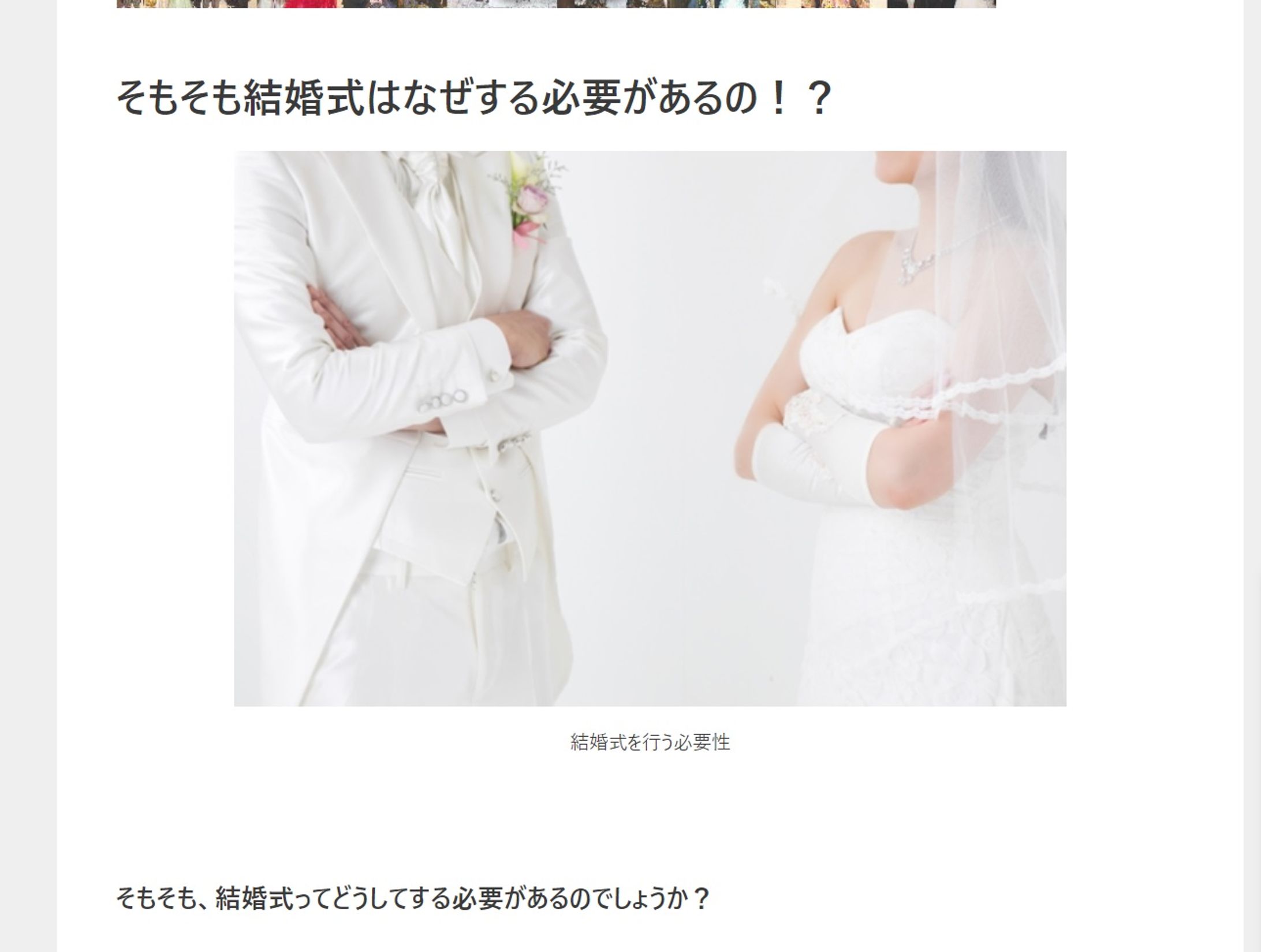 結婚式に関するブログ記事作成-1