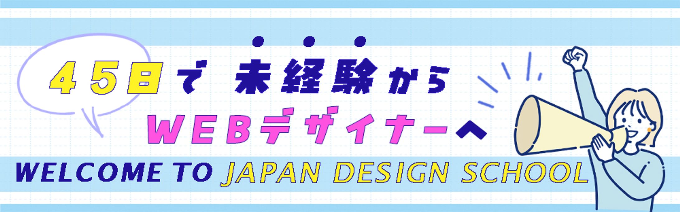 バナー：スクール-1