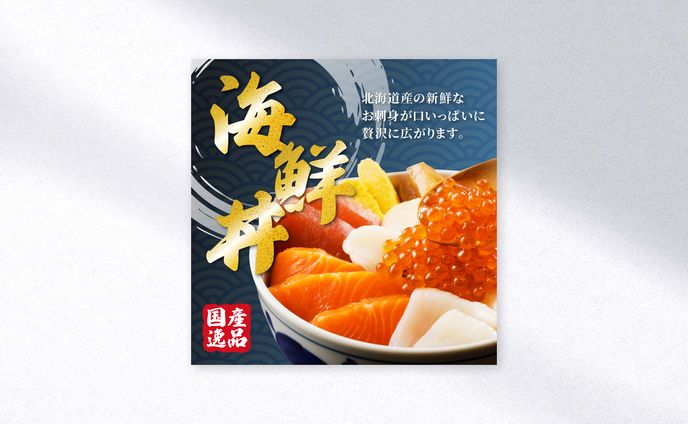 バナー制作 - 海鮮丼