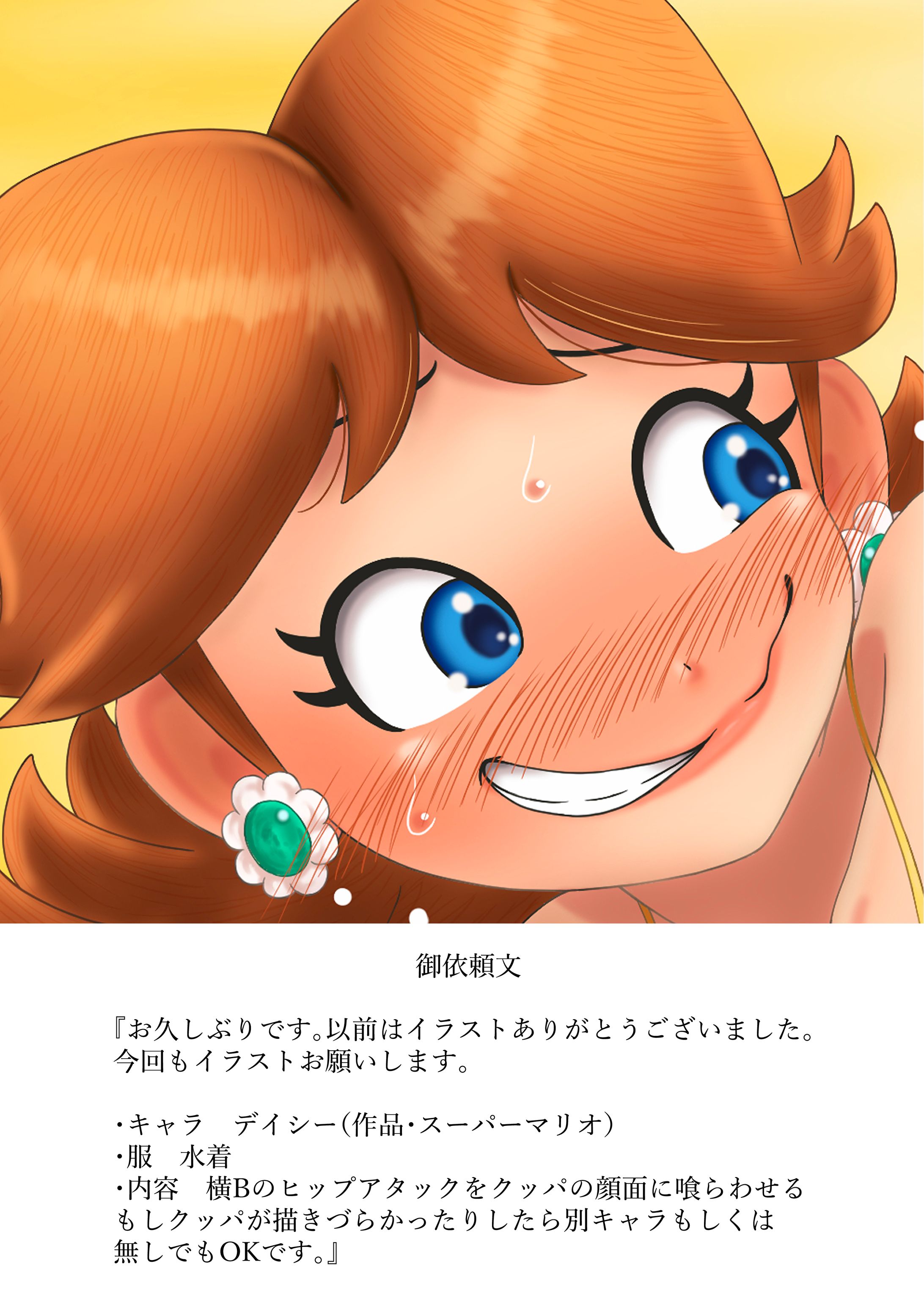 リクエストイラスト（水着姿でヒップアタックするデイジー姫）-1