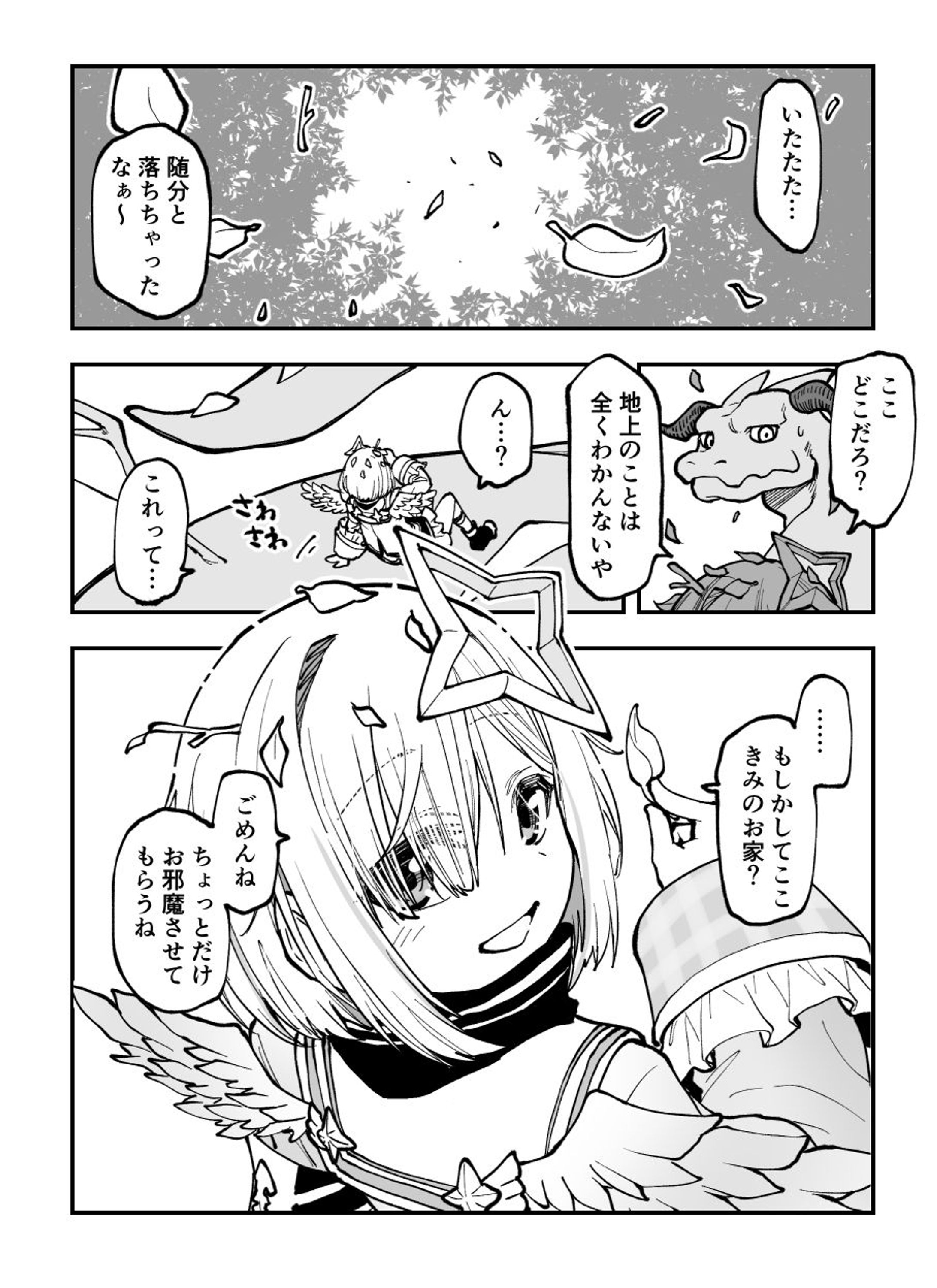 二次創作−漫画-1