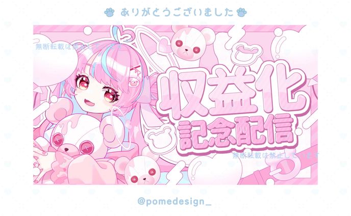 ぬいぐるみ、バナー／サムネイル