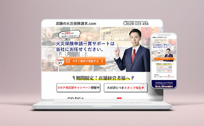 保険請求LP