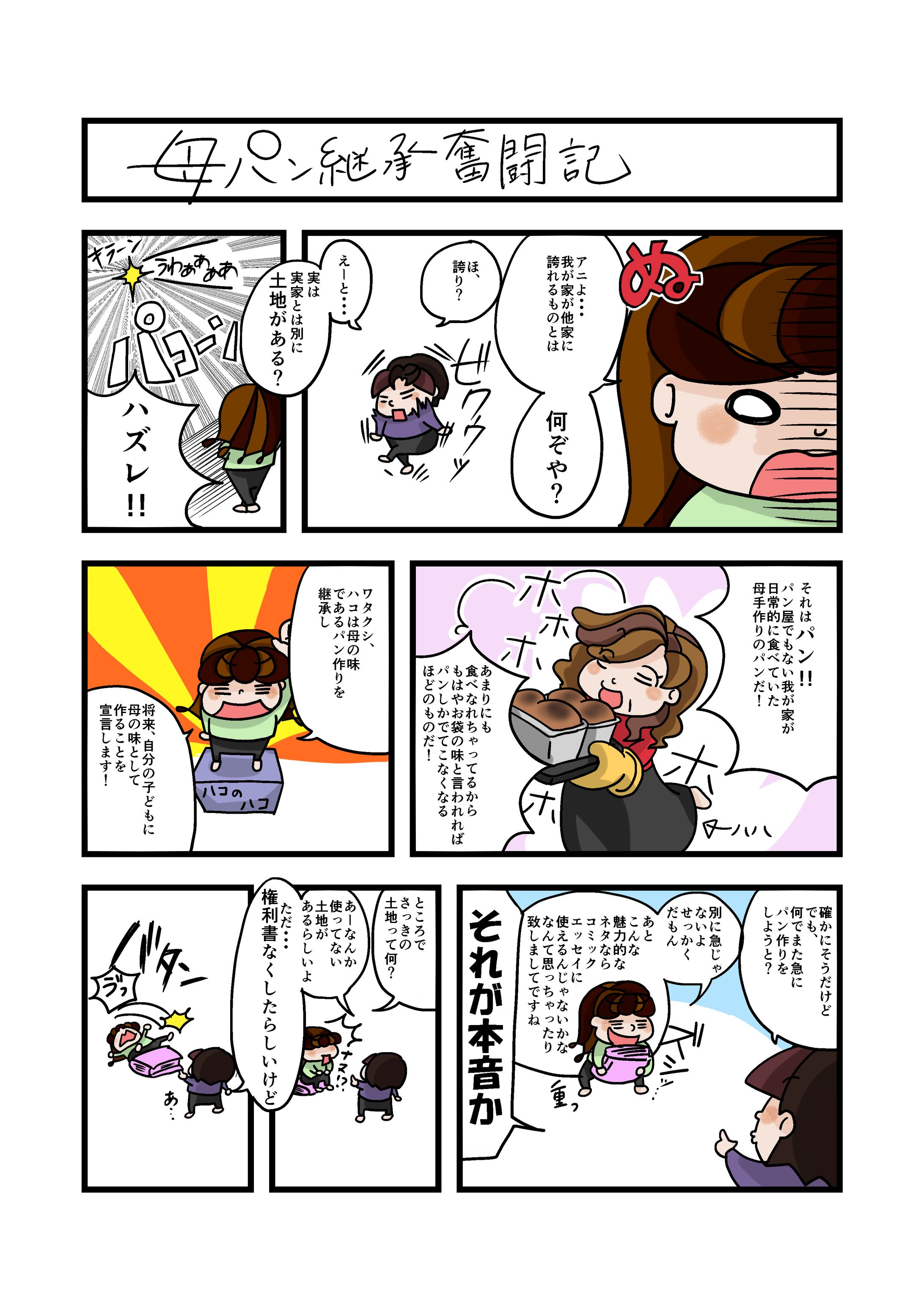 【漫画】ハンバーガーを作ってみた-1