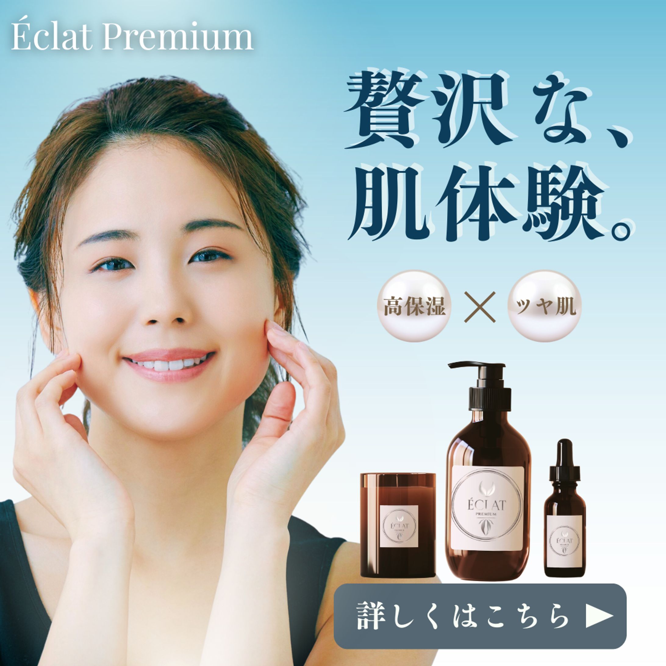 美容意識の高い女性に向けた高品質スキンケア訴求バナー（SNS広告）-1