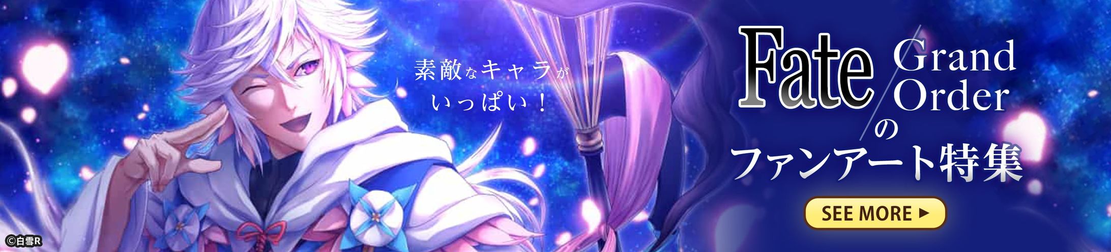 202008イラスト特集バナー(FGO)-1