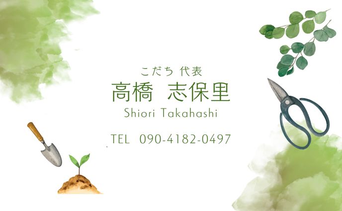 こだち様名刺デザイン