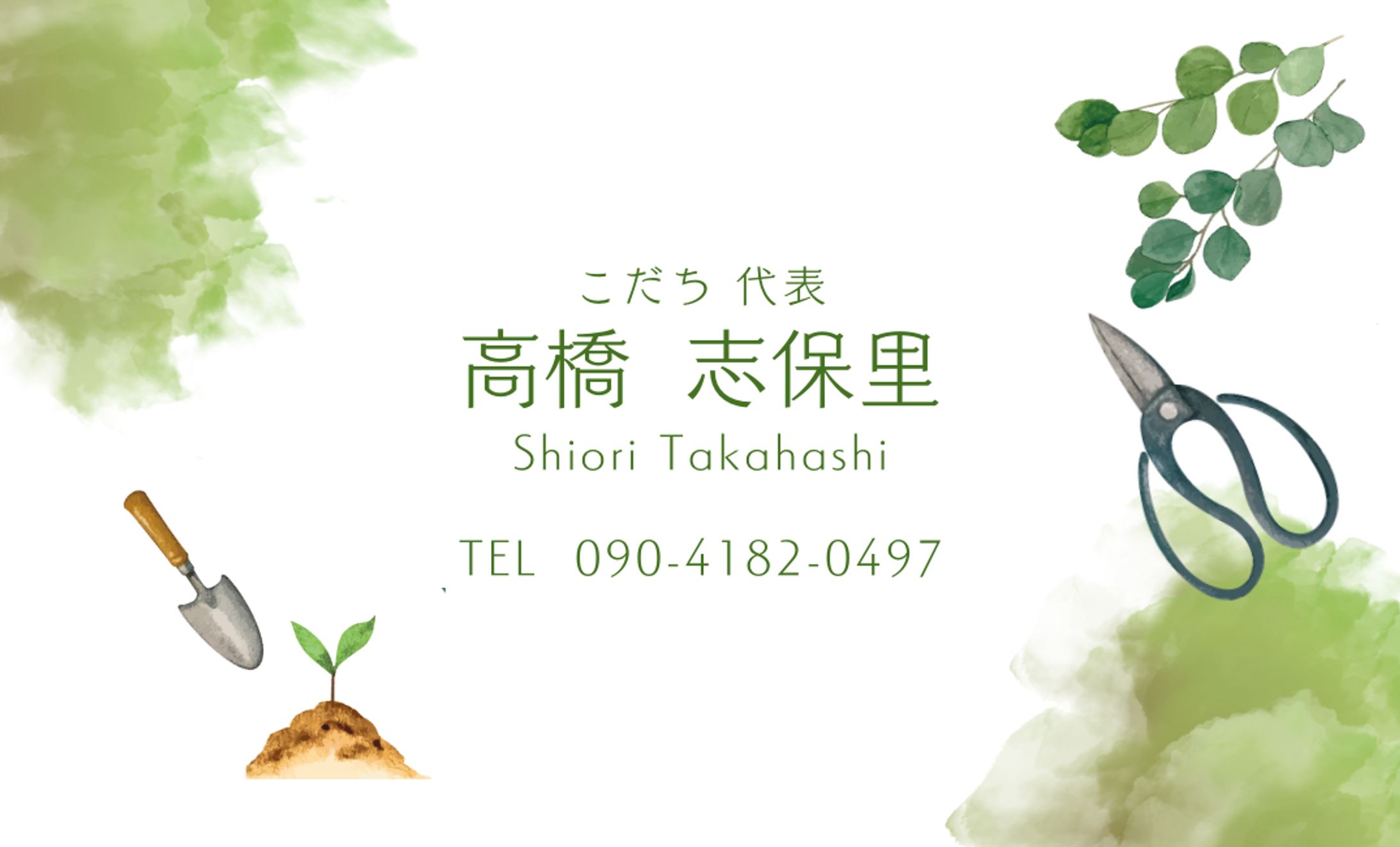 こだち様名刺デザイン-1