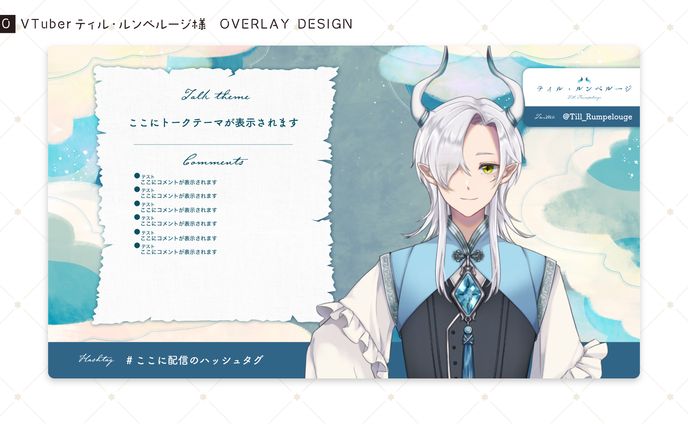[配信画面] ティル・ルンペルージ 様 [2020/12]