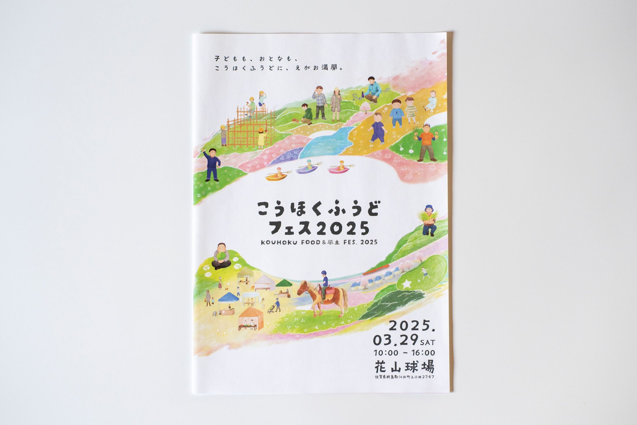 こうほくふうどフェス2025 / ポスター・リーフレット-1