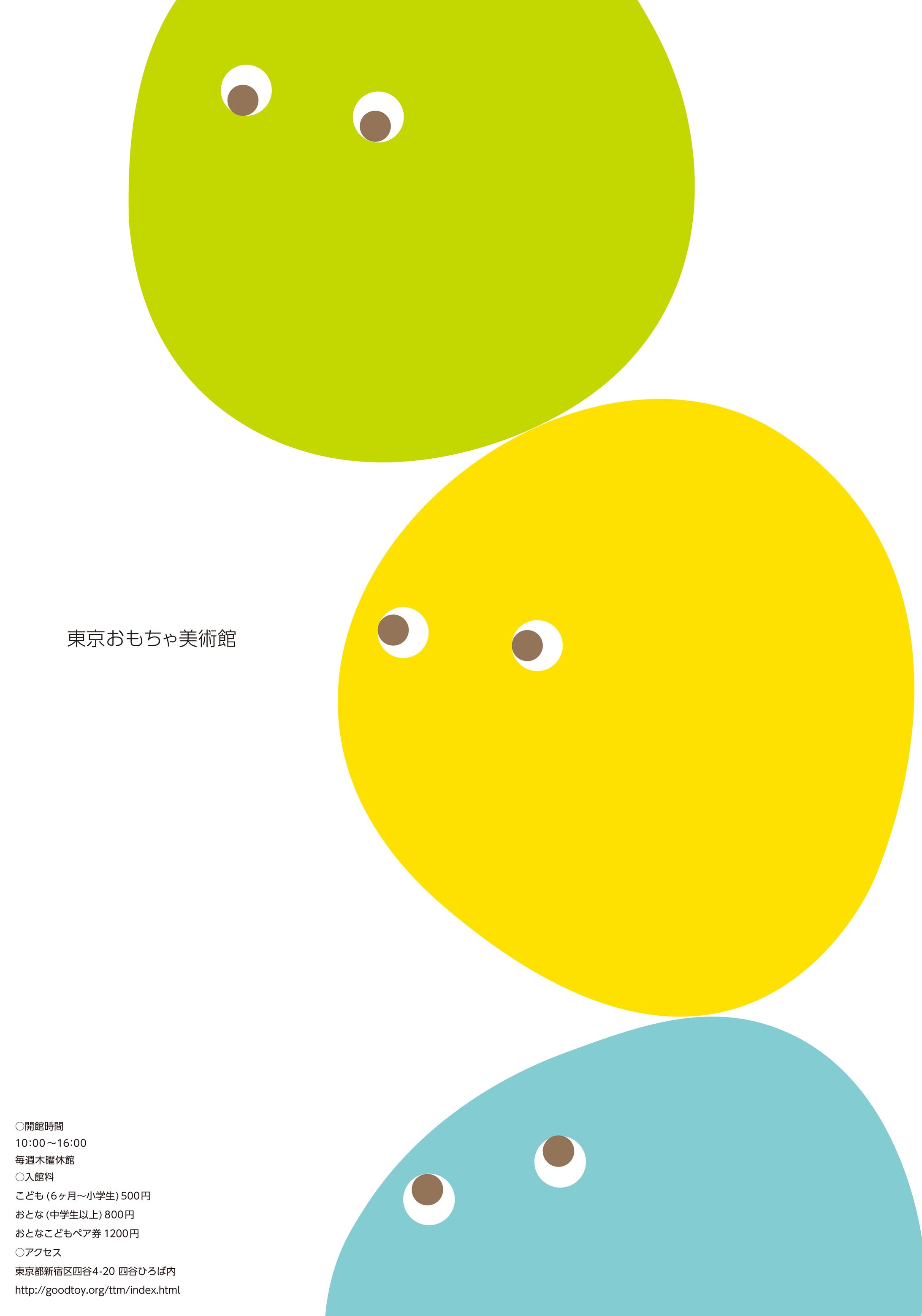 東京おもちゃ美術館（大学課題作品）-1