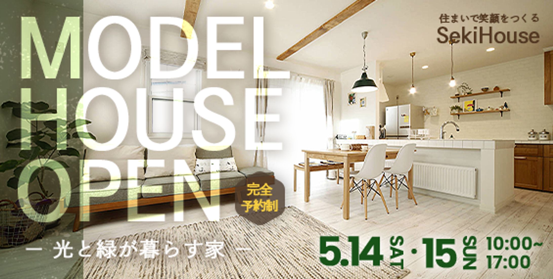 モデルハウスイベントバナー-1