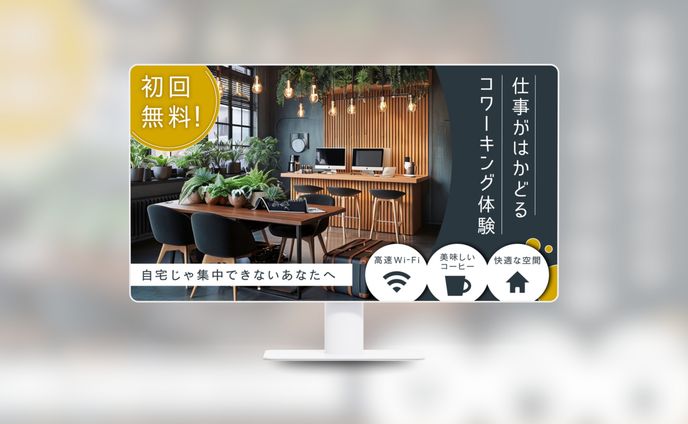コワーキングスペース　FV　【制作課題】
