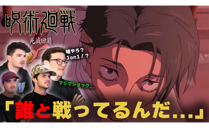 【YouTubeサムネイル】　呪術廻戦の海外の反応チャンネル