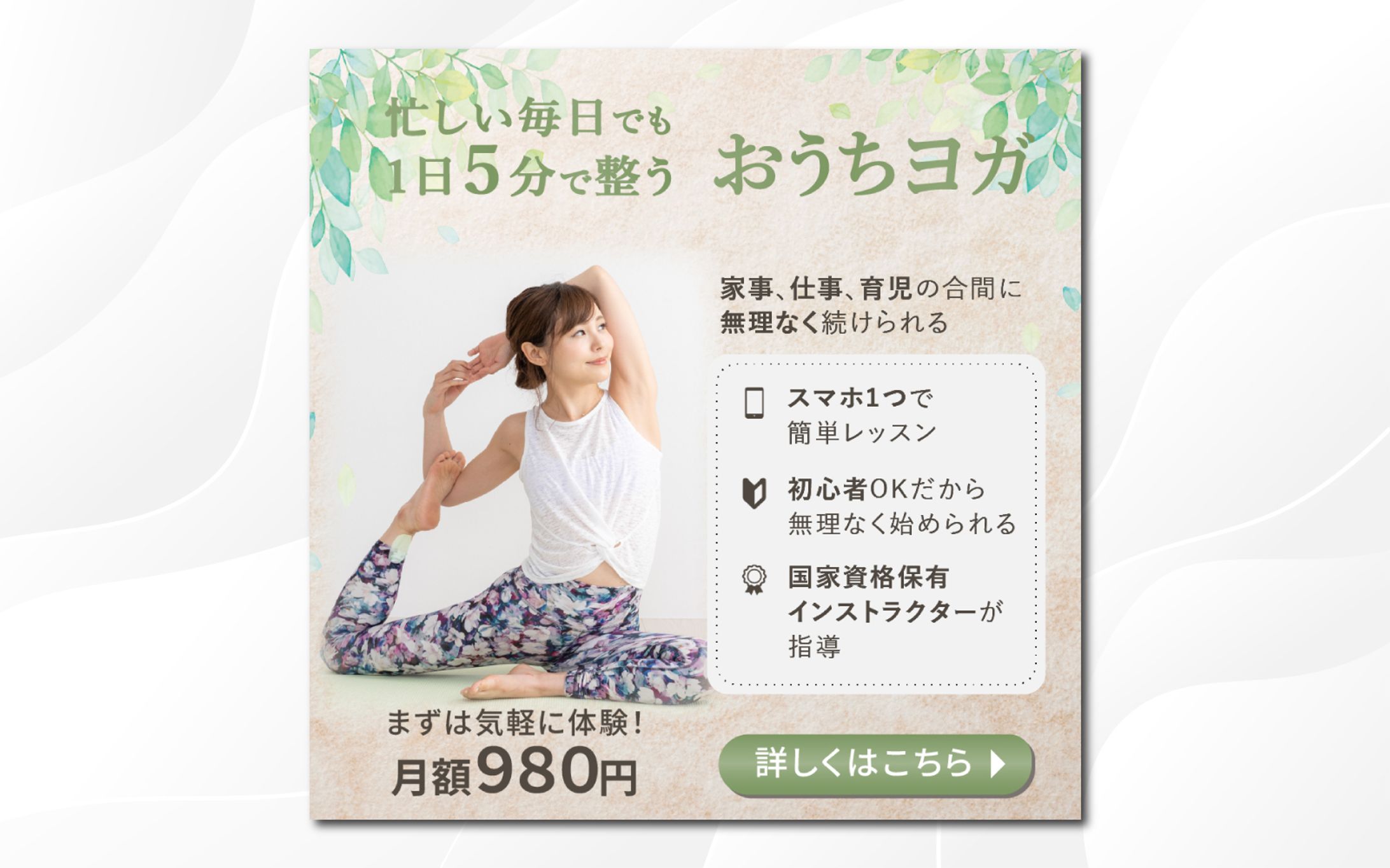 バナー｜おうちヨガ -1