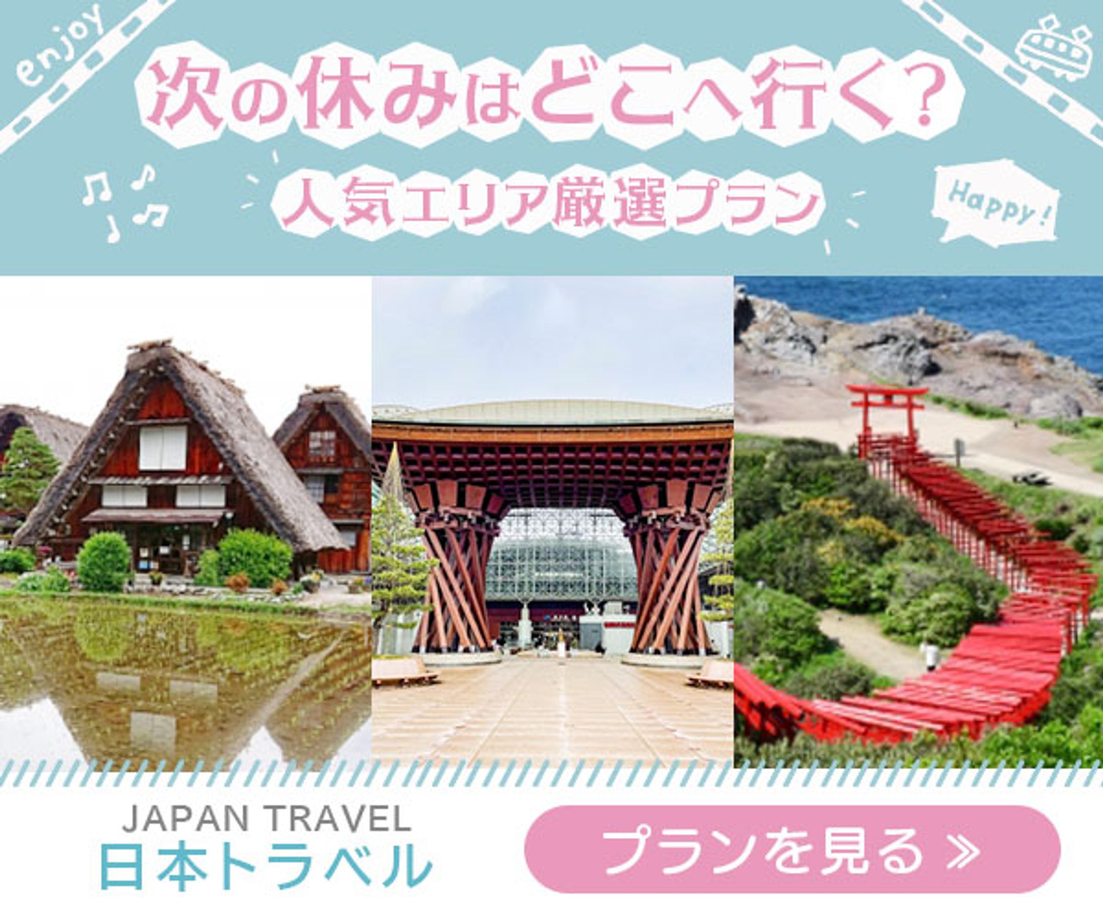 【バナー】国内旅行-1