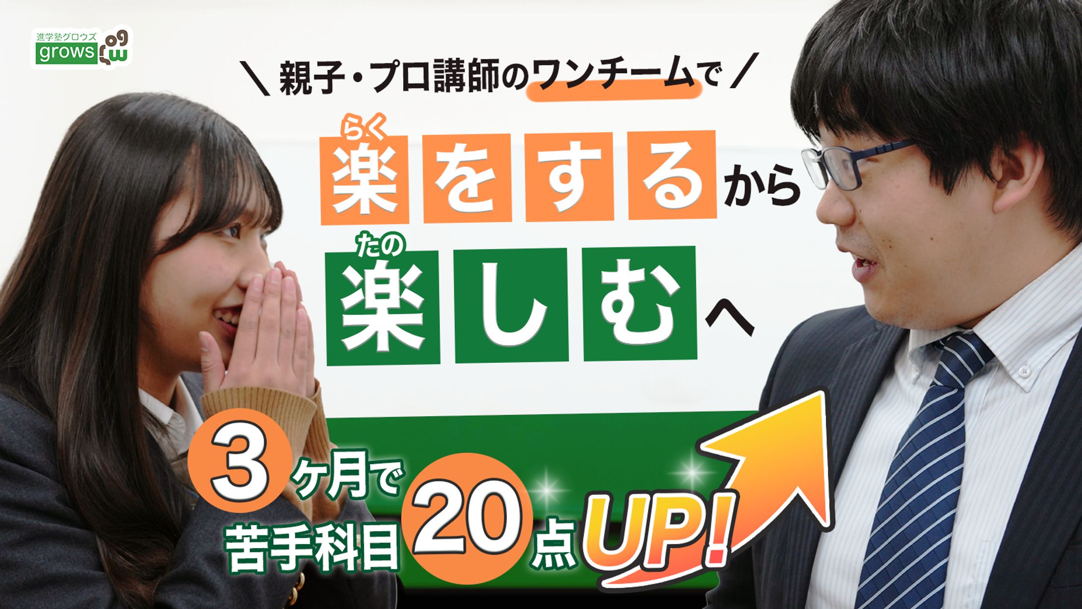【コンペ提出】学習塾 バナー-1