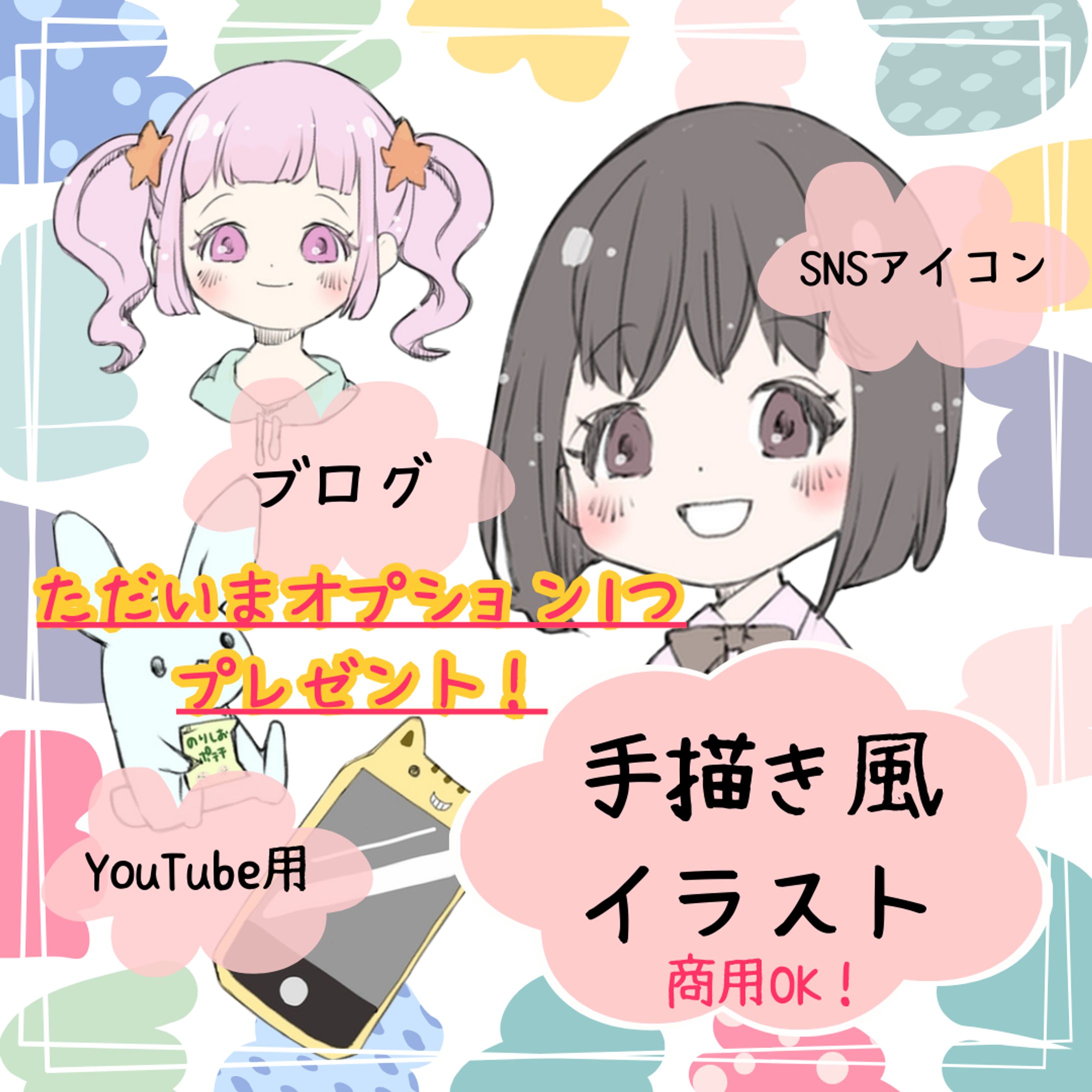 アイコン描きます！（ココナラ）-1