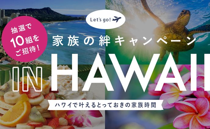 ハワイ旅行CP販促バナー