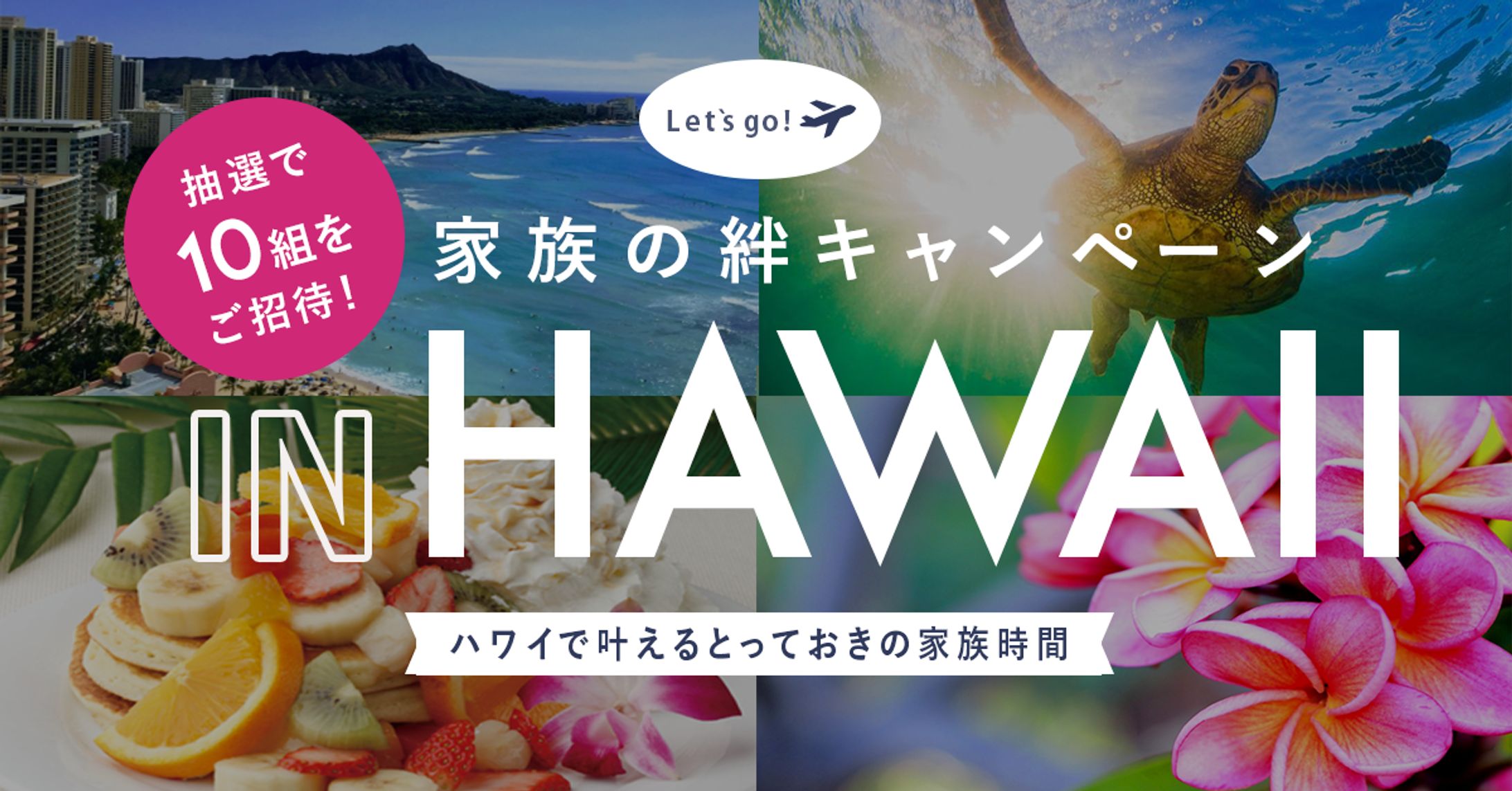 ハワイ旅行CP販促バナー-1