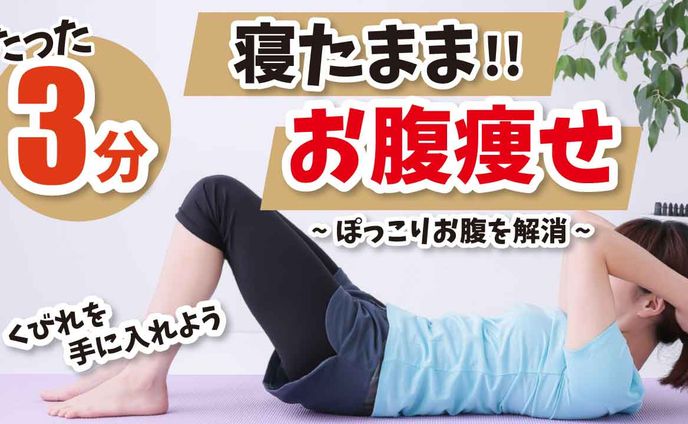 ダイエット