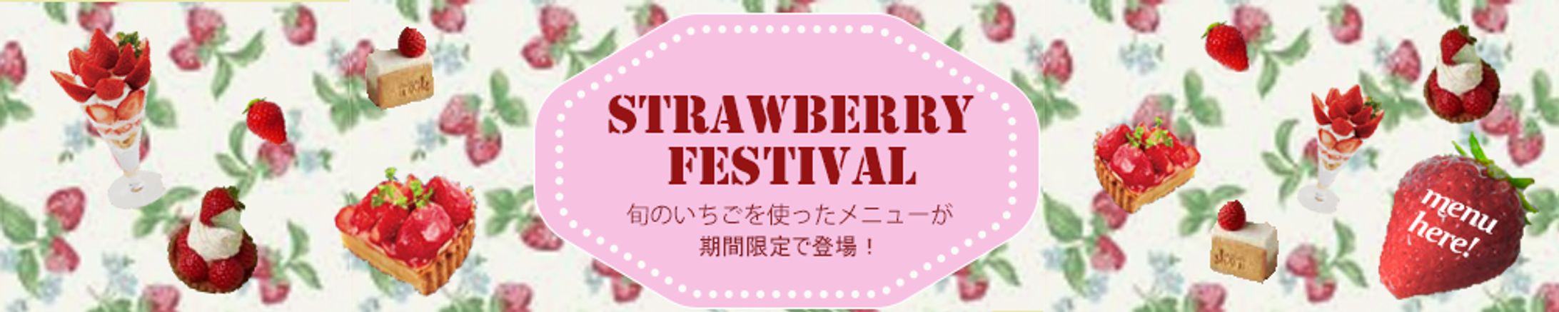 いちごフェスティバルバナー-1