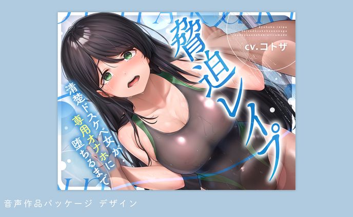 音声作品パッケージ（アンテロス様）