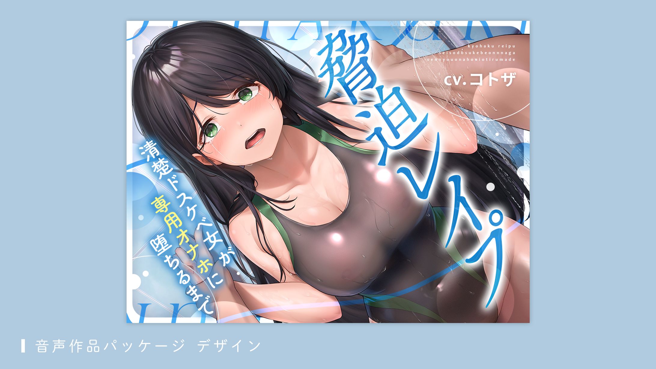音声作品パッケージ（アンテロス様）-1