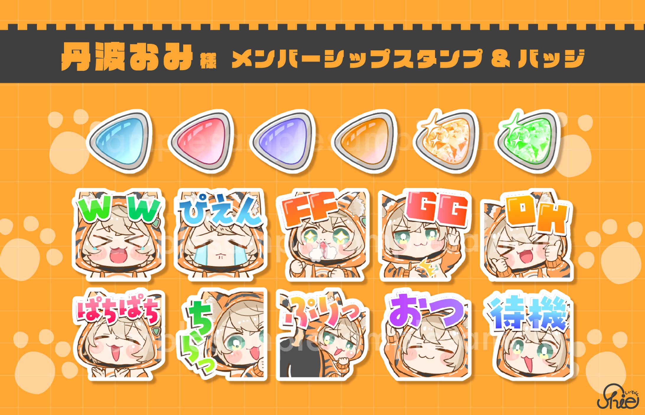 丹波おみ様_メンバーシップスタンプ&バッジ-1