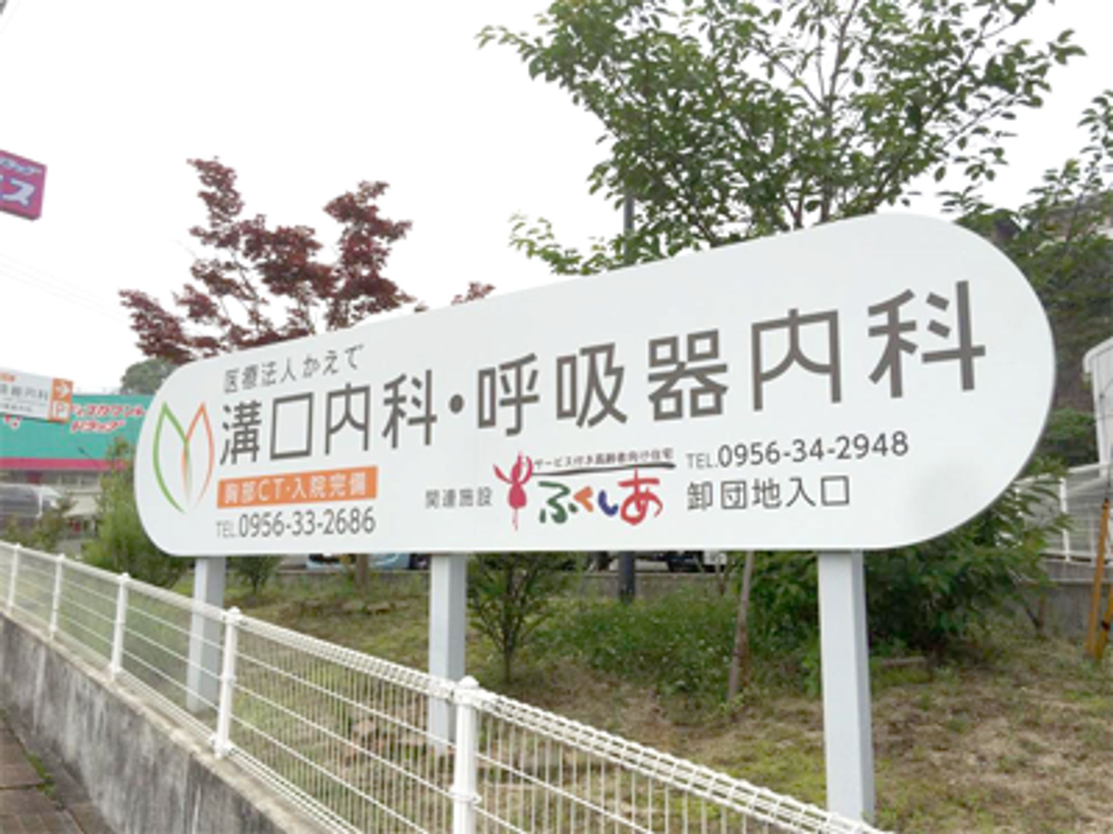 溝口内科・呼吸器内科看板作成-1
