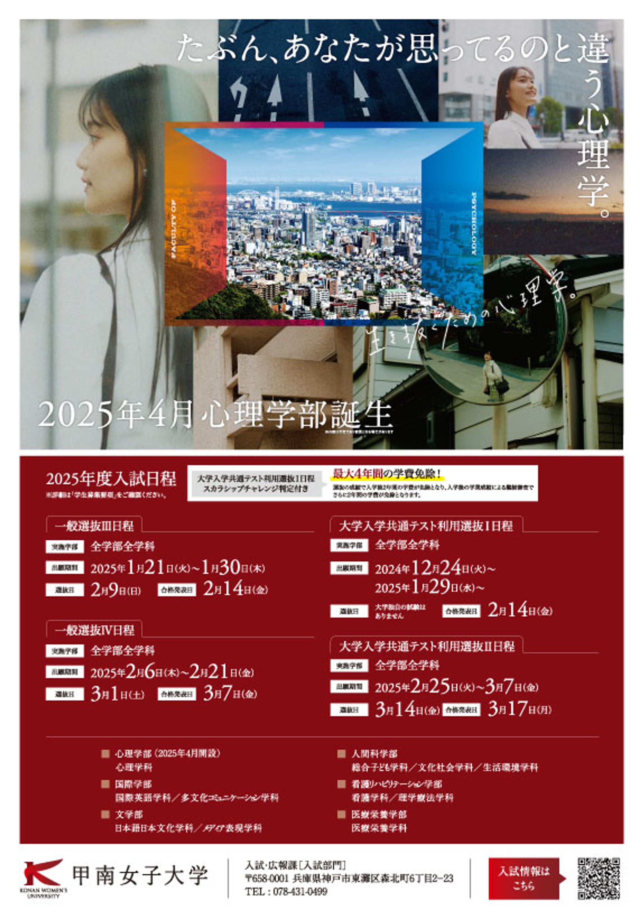 私立大学広告-1