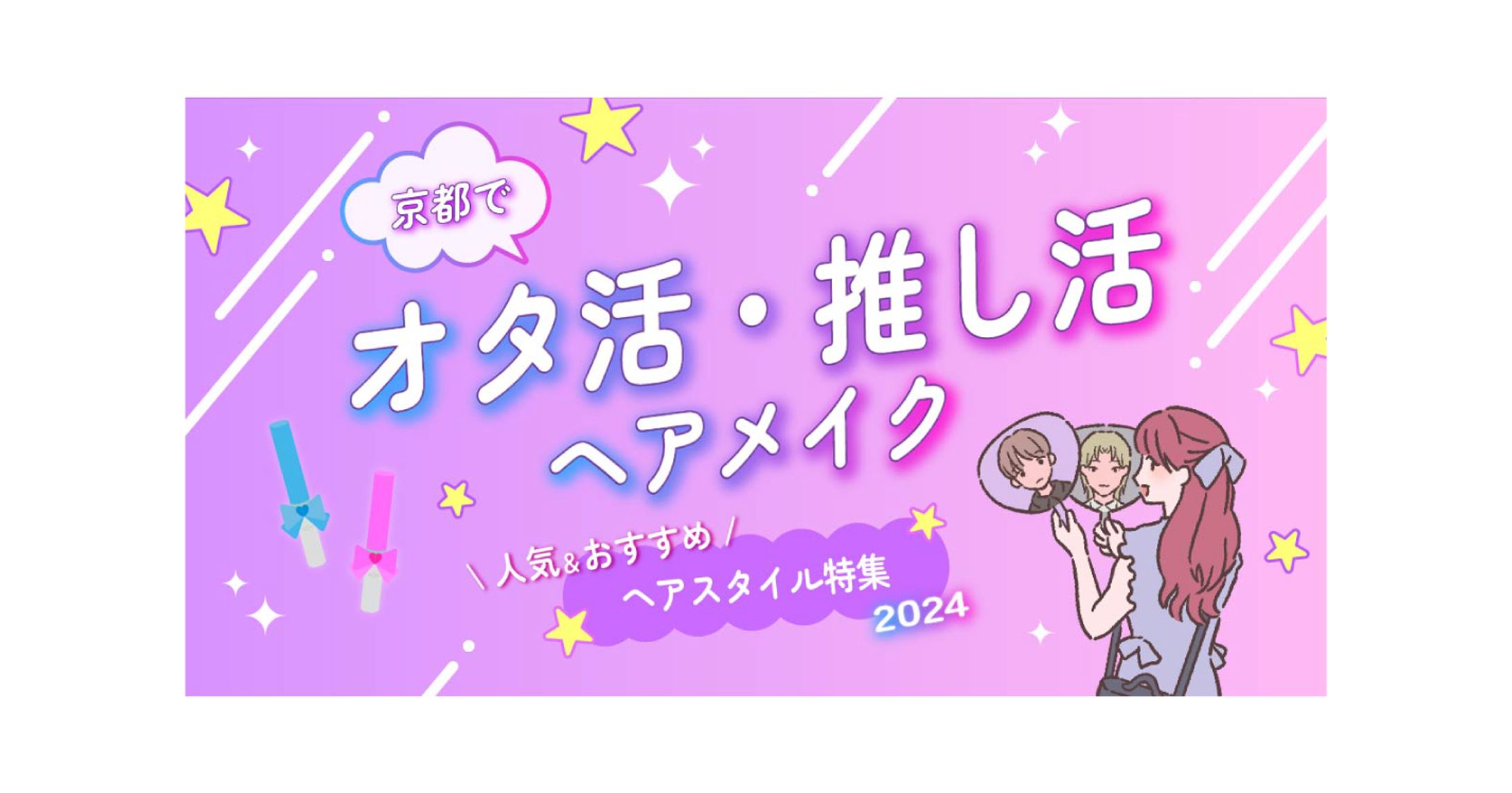 推し活　アイキャッチ-1