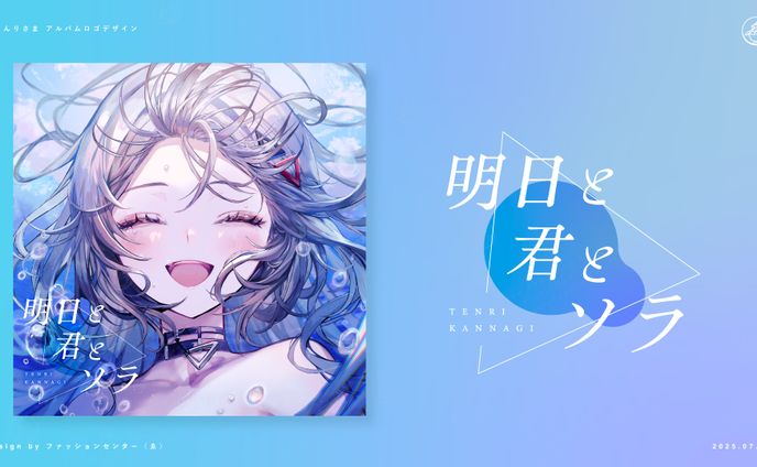 Vtuber 巫てんり 1stアルバムロゴ