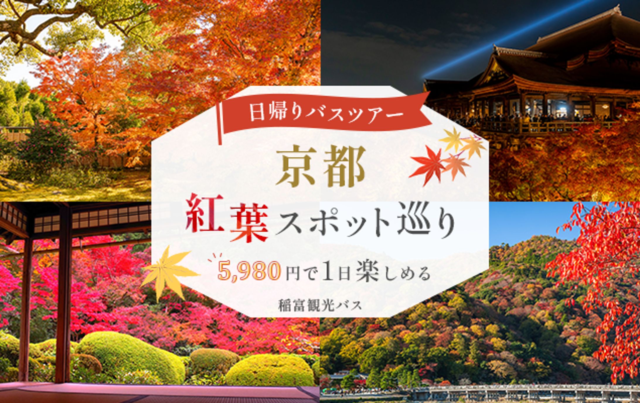 観光バスツアー参加募集-1