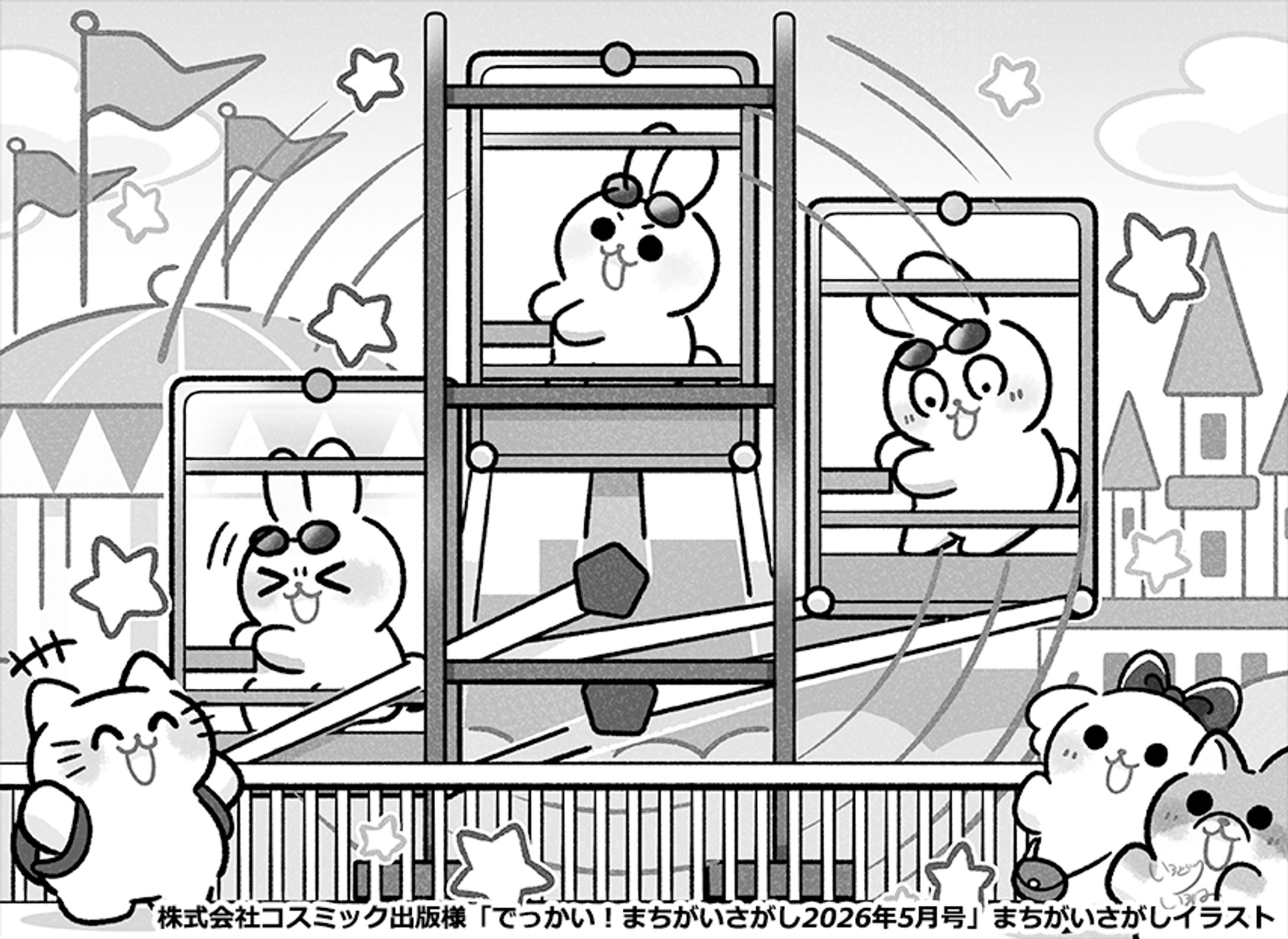 【ご依頼】コスミック出版様「でっかい！まちがいさがし2026年5月号」　まちがいさがしイラスト-1