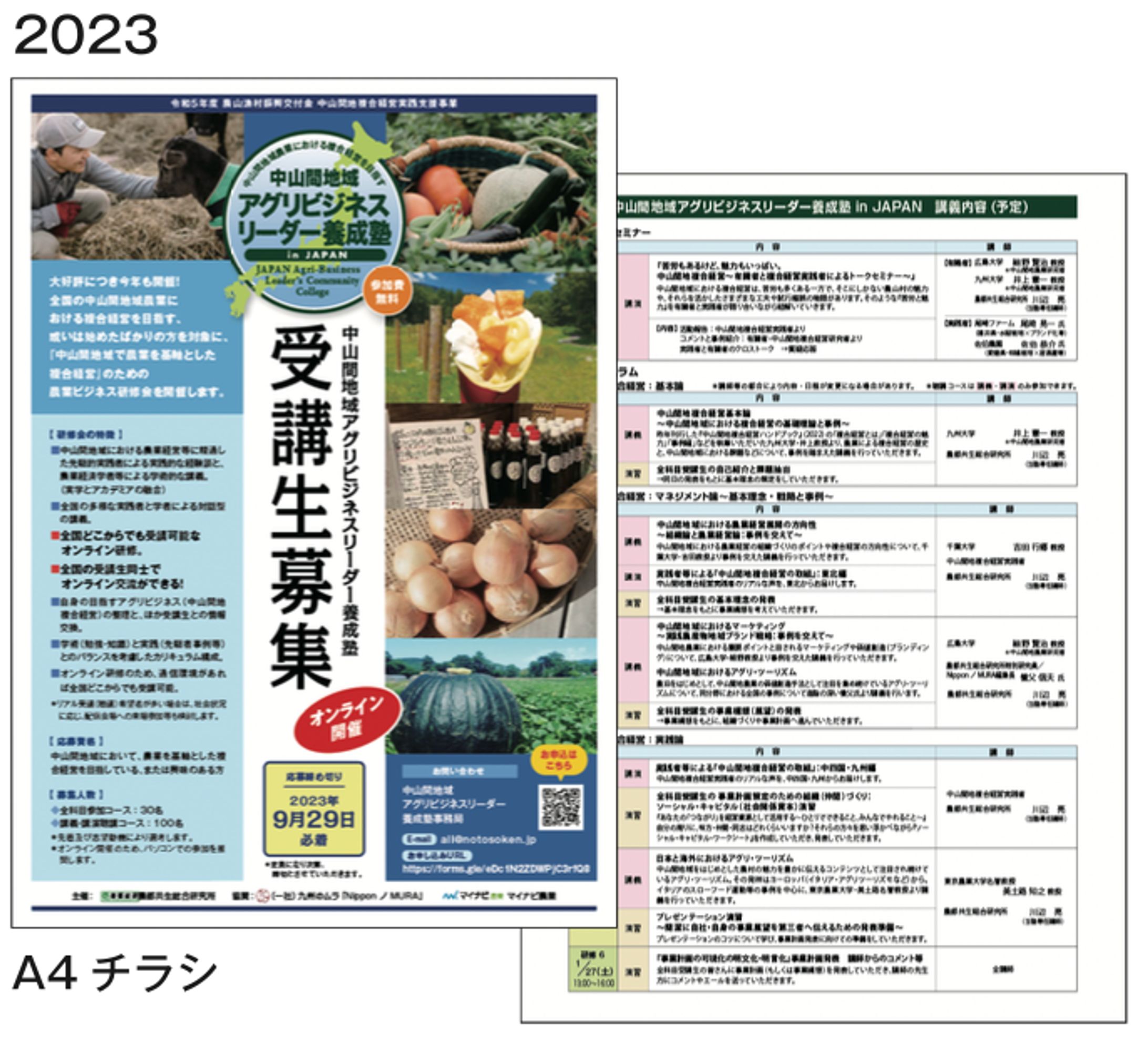 チラシ「中山間地域アグリビジネスリーダー養成塾」-1